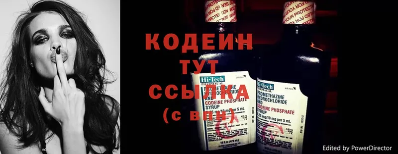 Кодеин Purple Drank  Гаврилов Посад 